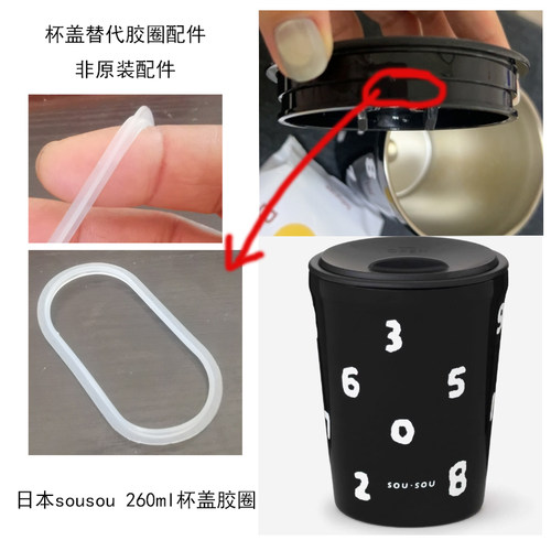 SOUSOU咖啡杯盖子胶圈配件蝶形