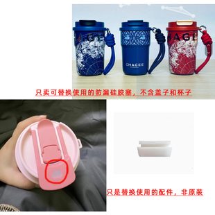 通用霸王茶姬CHAGEE泡泡杯保温咖啡杯365ml盖子防漏胶塞硅胶粒
