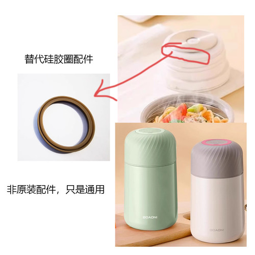 600ML800ml焖烧杯盖子胶圈配件