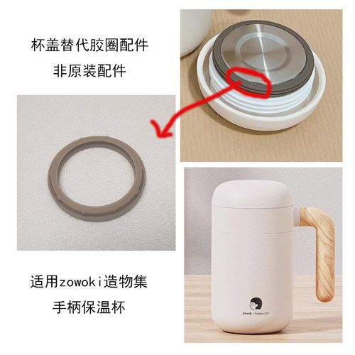 造物集手柄保温杯盖防漏密封胶圈