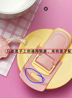 通用物生物糖糖保温杯anything-nice杯盖胶粒硅胶塞密封防漏