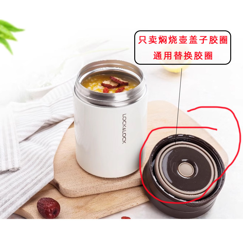 通用乐扣LOCK&LOCK LHC8024焖烧罐保温饭盒盖子防漏密封垫圈胶圈,餐饮具,防漏杯盖,淘宝优惠券,粉丝福利购,淘宝优惠卷