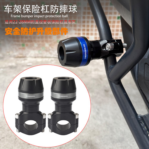 三阳哈士奇150/300保险杠防摔球