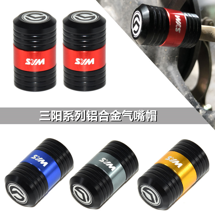 三阳摩托车改装轮胎盖气嘴帽