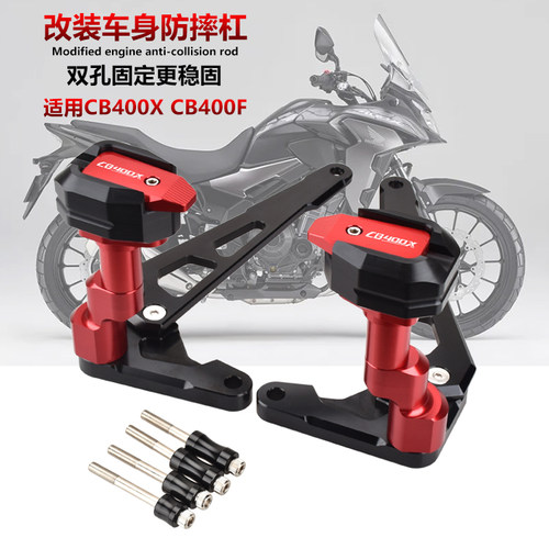 适用本田cb400x改装防倒杆发动机