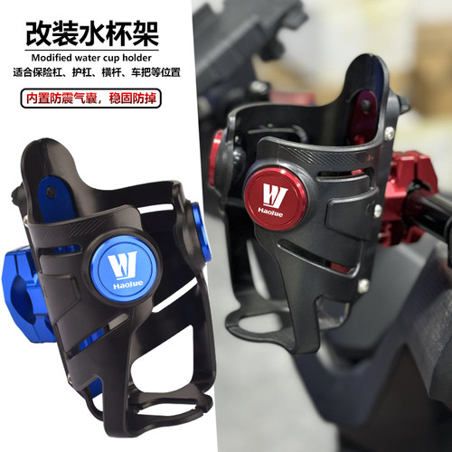豪爵UHR150保险杠通用水杯架