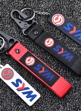 SYM三阳DRG BT158龙兽 JET RV180钥匙扣 Fighter150 VEGA钥匙挂件