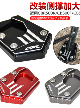 适用本田CBR500R CB500F/CB500X改装边脚撑加大座 侧撑加大垫底座