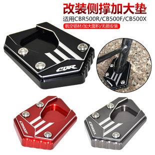 适用本田CBR500R CB500F/CB500X改装边脚撑加大座 侧撑加大垫底座