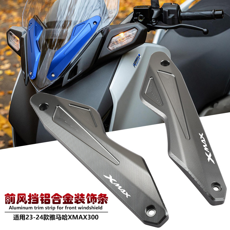 雅马哈XMAX300前风挡玻璃装饰条图片