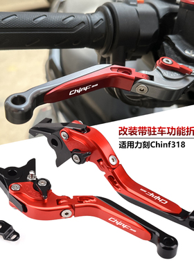 适用Chinf318 力刻318改装刹车牛角带驻车功能手把拉杆防溜车手刹