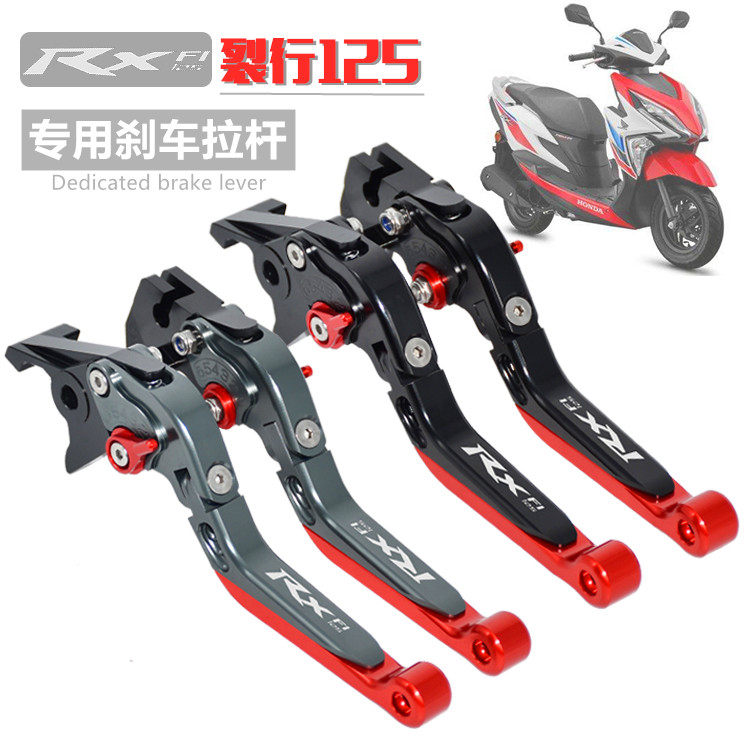 适用本田裂行RX125 NS110Ri E影U+CBS 改装刹车牛角 手把拉杆手柄