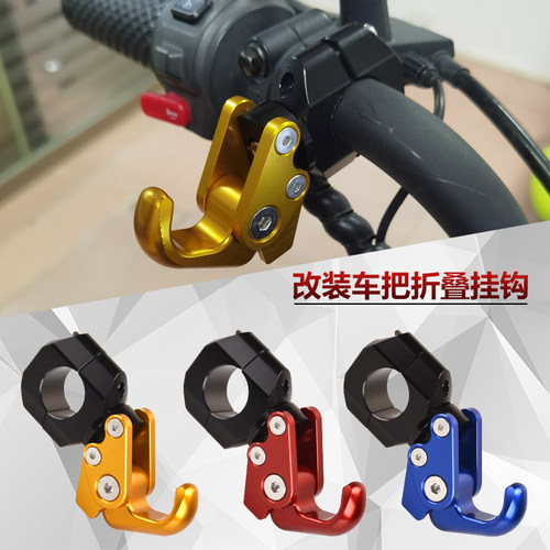 小牛车把改装铝合金挂钩