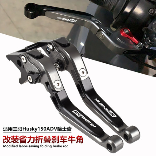 三阳Husky150ADV哈士奇刹车牛角