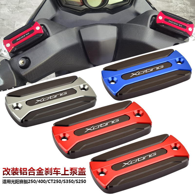 光阳赛艇250/S350/CT刹车上泵盖