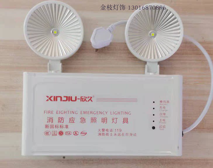欣久新国标led双头应急灯 消防应急照明疏散指示出口吸顶挂壁灯具