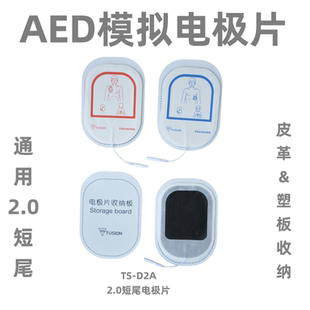 D2A驼星AED培训机电极片体外自动除颤器仪训练模拟教学急救CPR