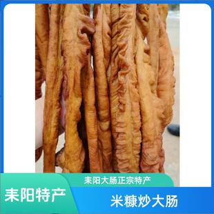 湖南耒阳特产米糠炒大肠湖南特产烟熏猪大肠农家柴火