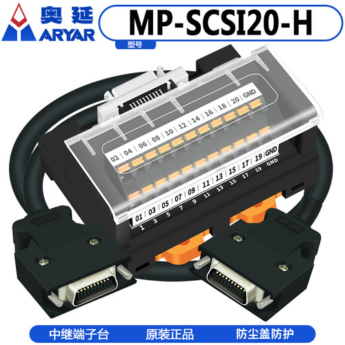 奥延MD系列SCSI20端子台数据线