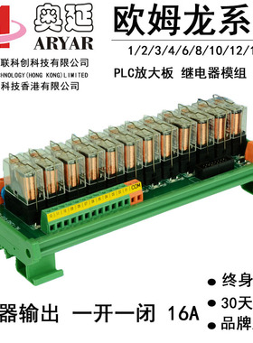 12路OMRON继电器模组模块控制板放大板输出板TNKG2R-1E-1224
