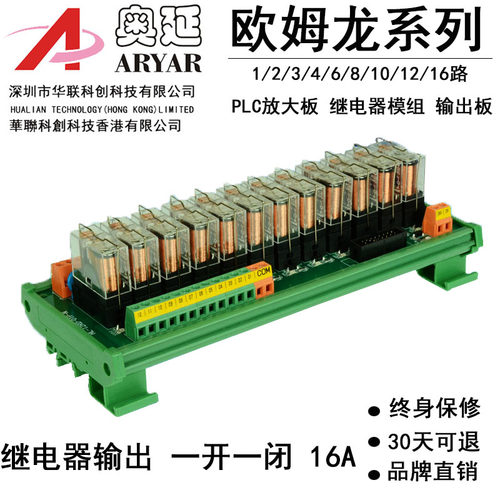 控制板继电器模组放大板...OMRON
