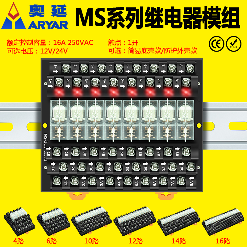 MS系列奥延继电器模组1开1闭16A继电器模组模块24V12V组合G2R-1-E 电子元器件市场 继电器 原图主图