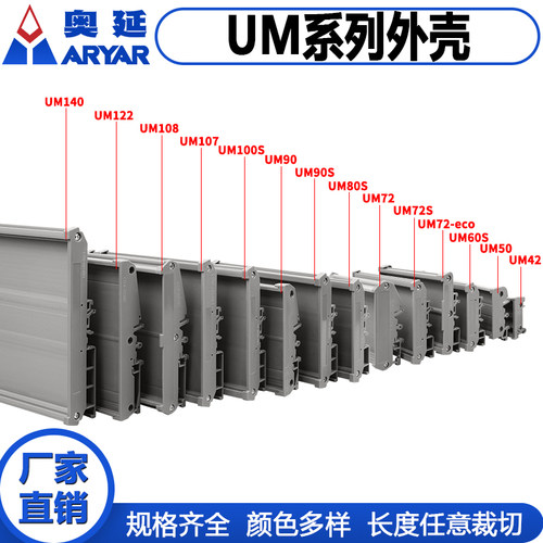 um72模组挡板挤压替代