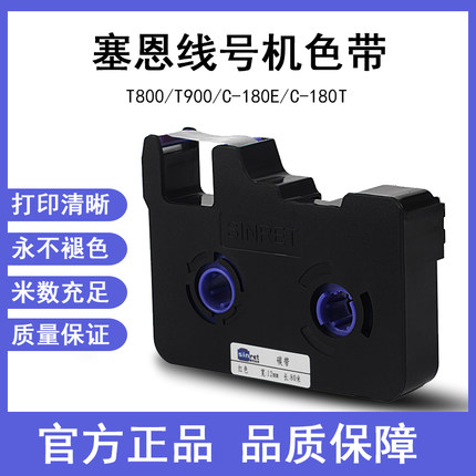 赛恩线号机色带T800/T900/C-180E/180T色带TR80B 18bk打号机碳带