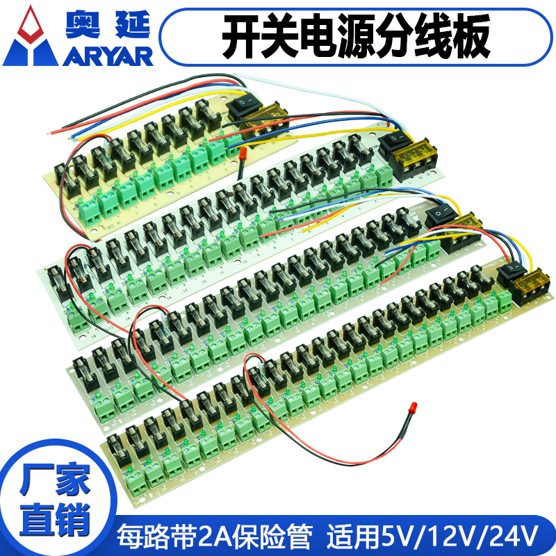 5V12V24V10A开关电源分线板9路18路输出分配板集中供电监控电源箱 电子元器件市场 熔丝/保险丝座/断路器/保险管 原图主图