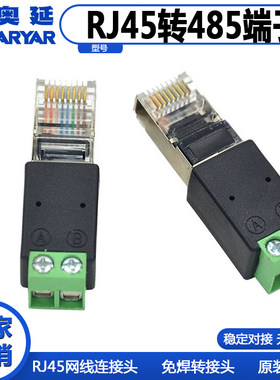 热销rj45端子任意接线可定制奥延