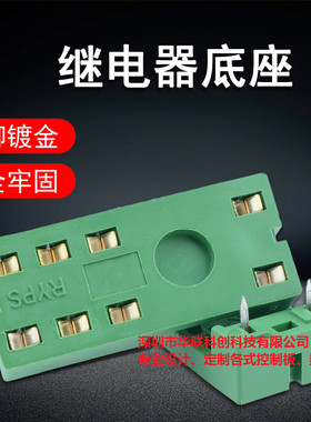 8脚继电器底座 G2R-1-E G2R-2 14F-1Z-A1 14F-2Z-A2 绿色 插焊板