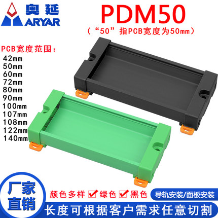 PCB模组架50mm宽 350mm-1米继电器模组架DIN35模组盒可根据尺寸定