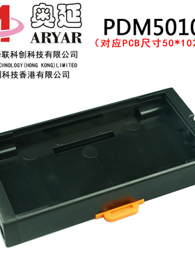 PDM5092 PCB安装槽 底壳 B固定支架底座 安装支架 塑料盒50mm