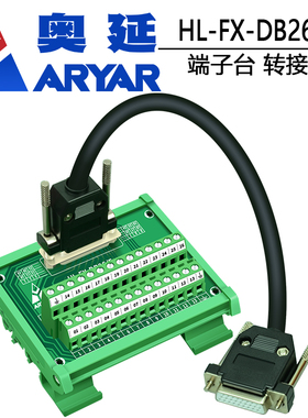 HDB26孔 三排26芯端子板 接线模块 DB26芯母头 中继端子台 采集卡