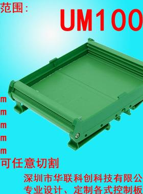 UM100  350mm--1米长DIN导轨安装电路板PCB模组架模组盒外壳支