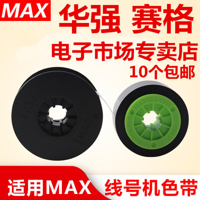 正品MAX打号机原装进口色带