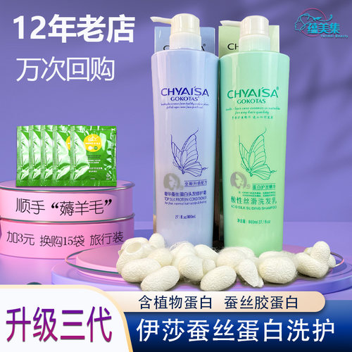 伊莎无硅油蚕丝蛋白护发素柔顺滑