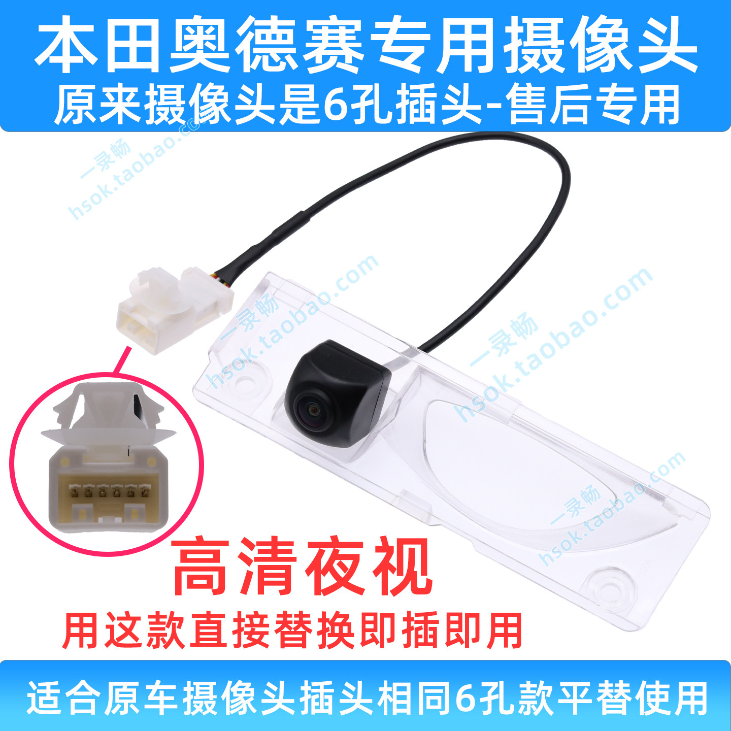 奥德赛05-08原车6孔夜视倒车摄像