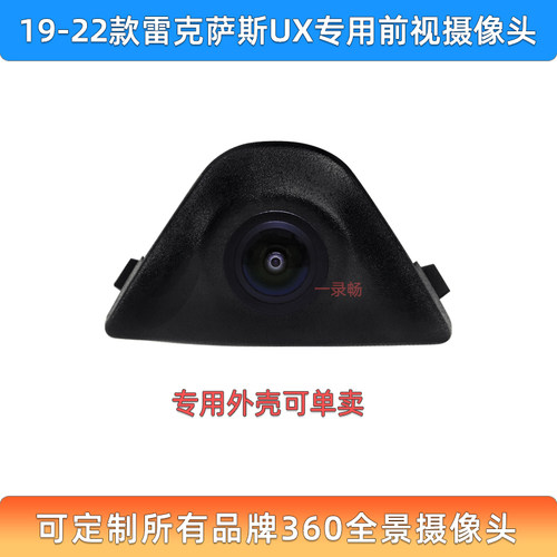 360全景摄像头雷克萨斯专用超清