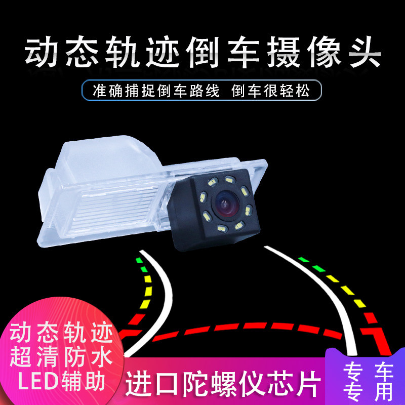 专用倒车动态轨迹标尺高清夜视