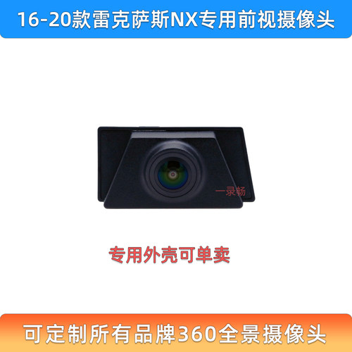 一录畅前视全景摄像头超高清广角