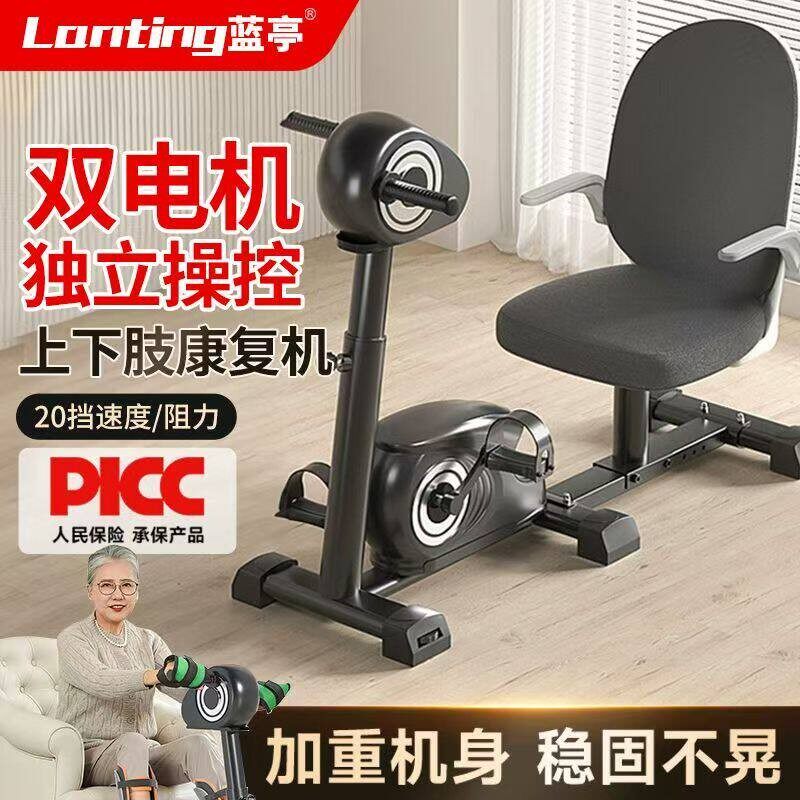 老人电动上下肢康复训练器材家用医院同款四肢联动全身锻炼脚踏车