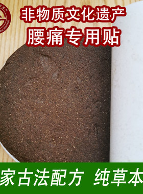石氏侗草腰肌间盘颈肩外敷理疗贴
