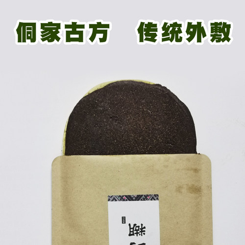 侗家陈旧跌打草本外敷膏贴