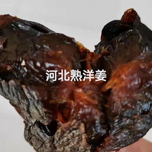新货河北鬼子山药野生洋姜自然风干鬼子姜柴锅老汤即食早餐小咸菜