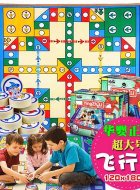 飞行棋大富翁双面游戏垫亲子儿童益智游玩具华婴强手棋大号地毯