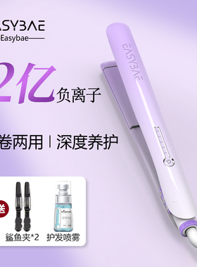 easybae直板夹不伤发负离子直卷两用卷发棒大卷拉直夹板刘海女