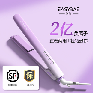 easybae迷你直板夹直卷两用卷发棒2亿负离子护发夹板刘海大卷波浪