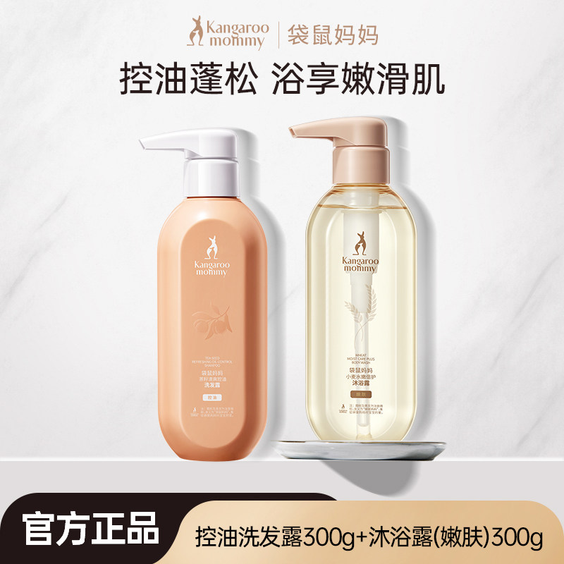 袋鼠妈妈茶籽洗护套装控油去屑