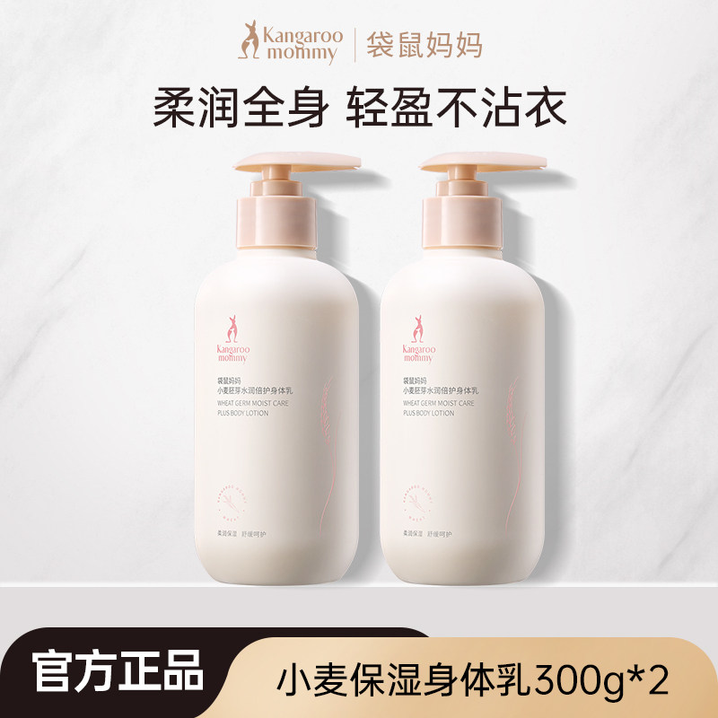 袋鼠妈妈身体乳润肤露润体乳保湿